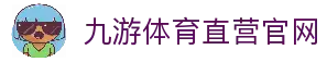 九游体育(jiuyou)官方网站-精彩体育电竞赛事平台